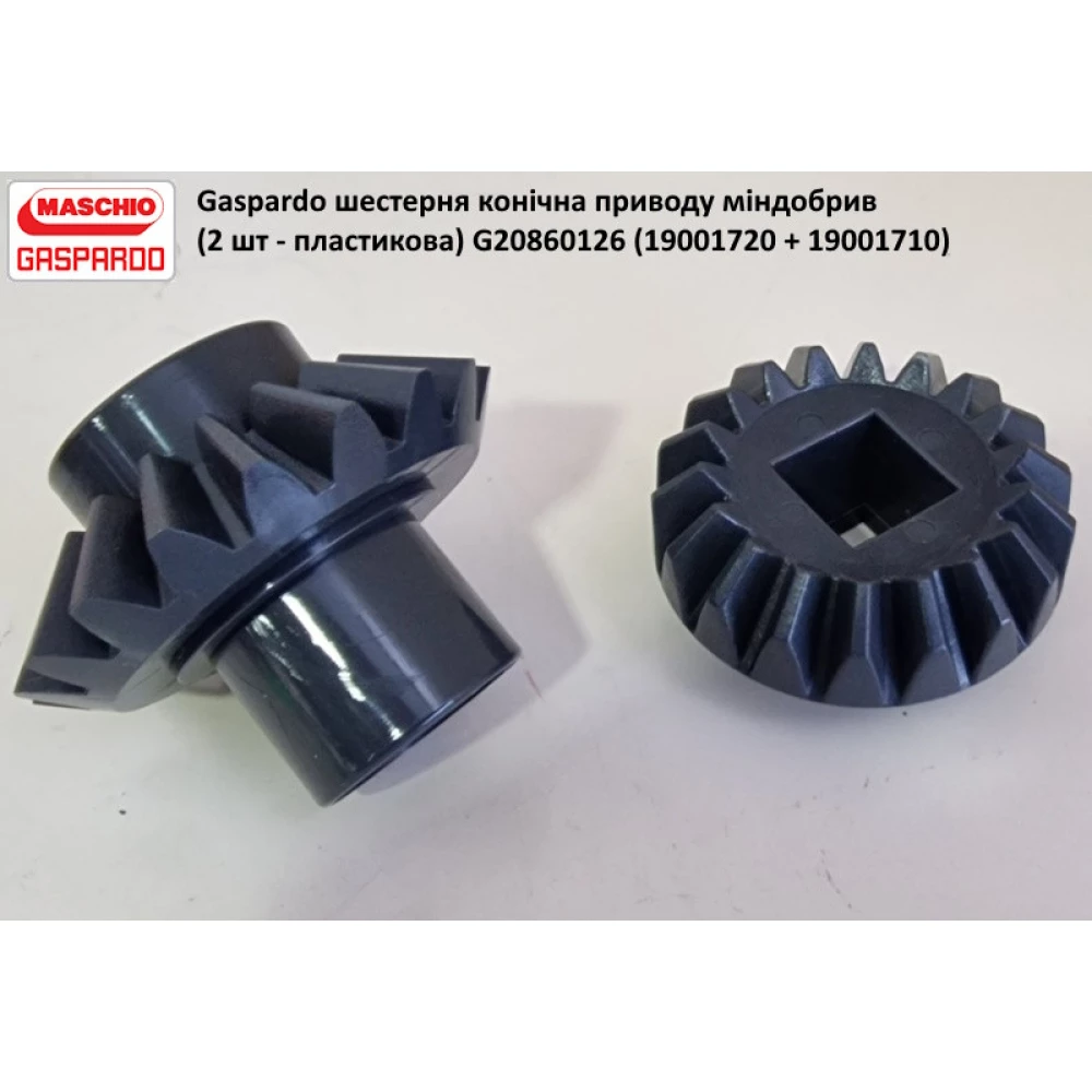 Комплект шестернів привода Gaspardo G20860126