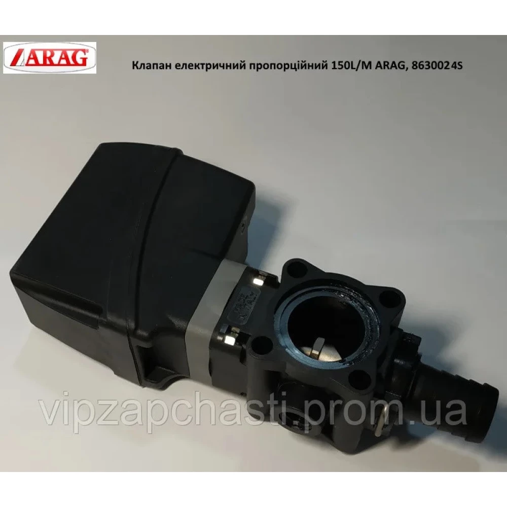 Клапан електричний 150L/M ARAG, 8630024S
