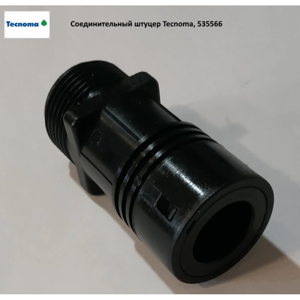 З“єднувальний штуцер Tecnoma, 5355668