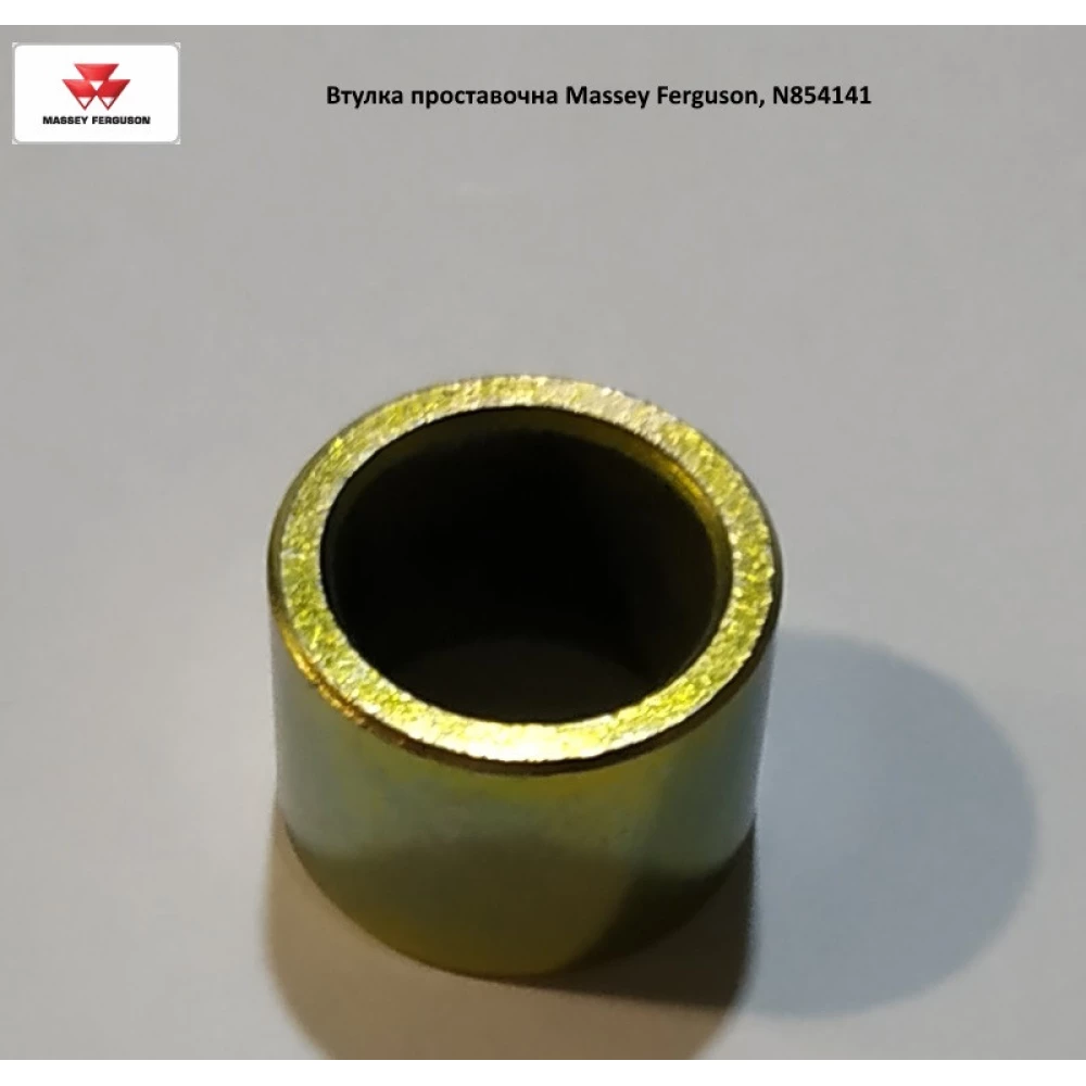 Втулка 16,5 х 22 х 14 проставна Massey Ferguson, N854141