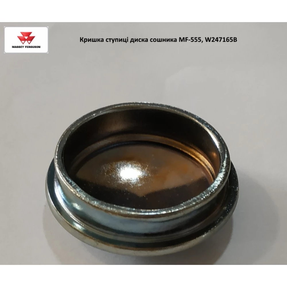 Кришка маточини диска-сушарка MF-555, W247165B