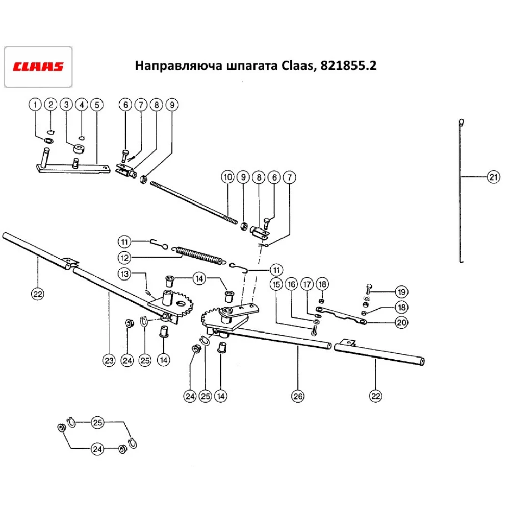 Направляющая шпагата Claas Rollant, 821855.2