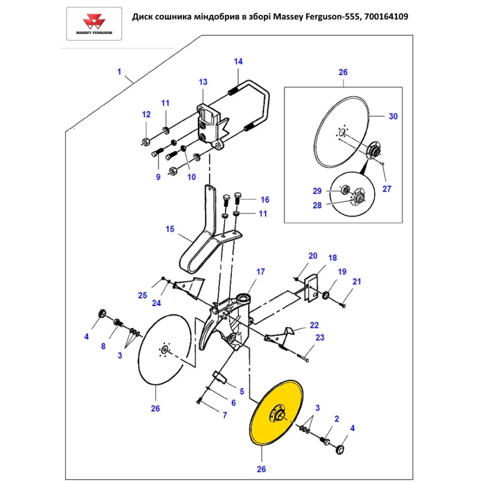 Диск сошника 343мм минудобрений в сборе с подшипником Massey Ferguson-555, 700164109