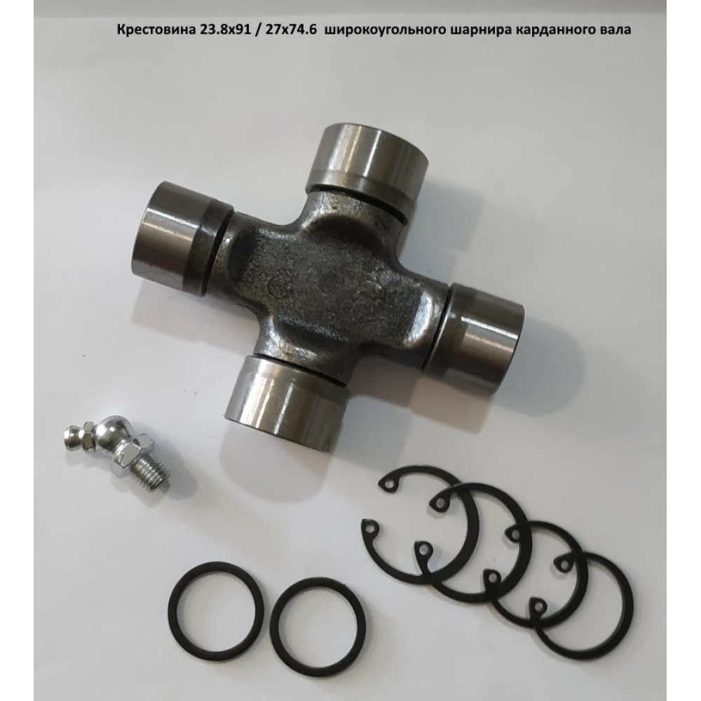 Крестовина поворотная 23.8х91 / 27х74.6 