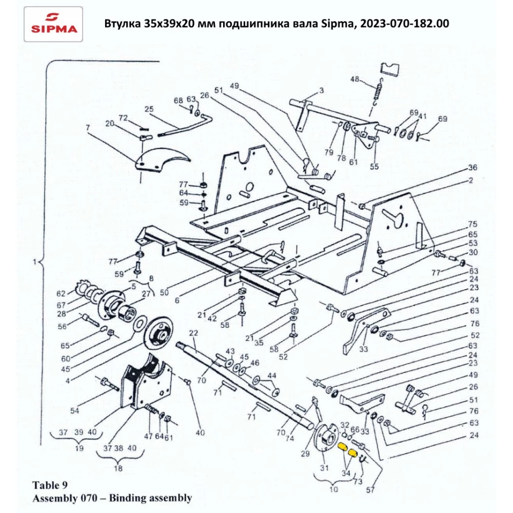 Втулка 35х39х20 мм подшипника вала Sipma, 2023-070-182.00