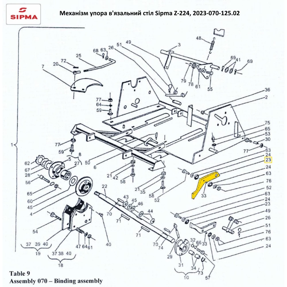 Механізм упору тюка на прес-підбірник Sipma Z-224, 2023-070-125.02