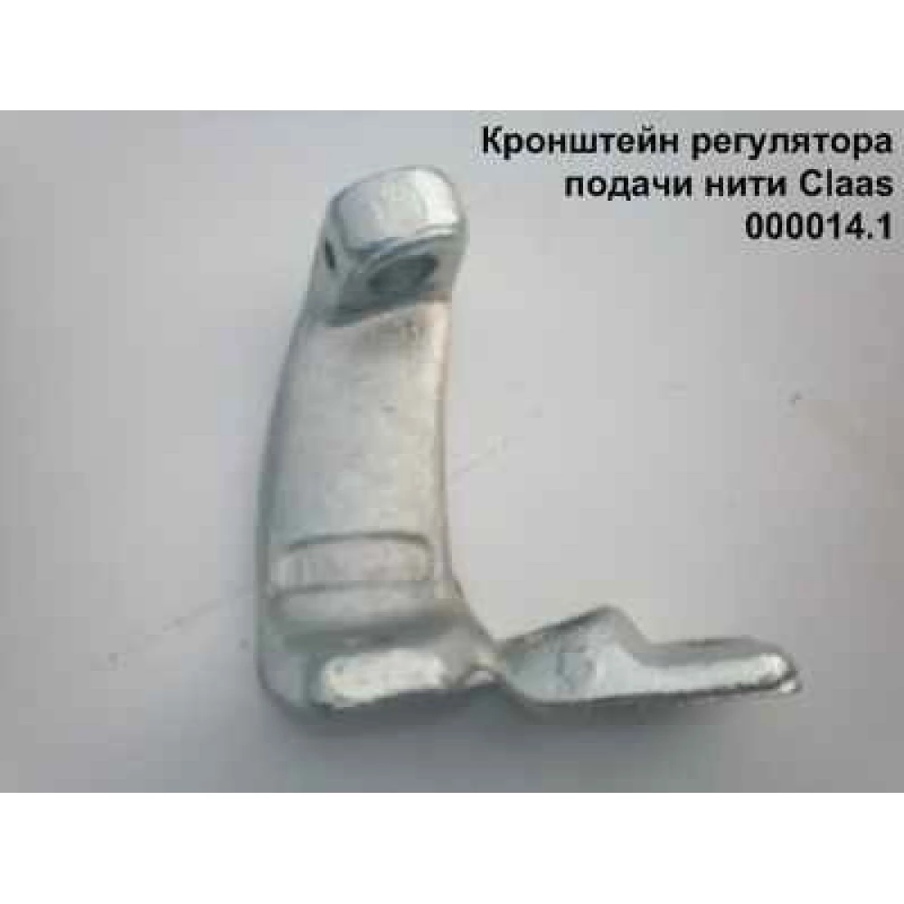 Важіль фіксатор шпагата на прес-підбірник Claas Markant, 000015.3