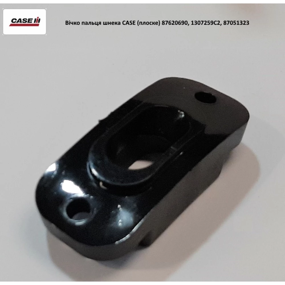 Глазок пальца шнека плоский Case 87620690
