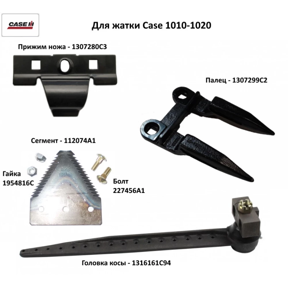 Головка ножа Case, 1316161С95