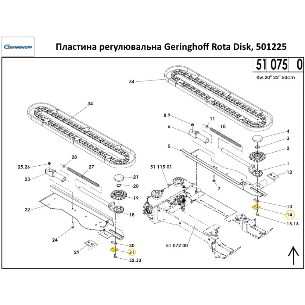 Пластина регульована Geringhoff Rota Disk, 501225 