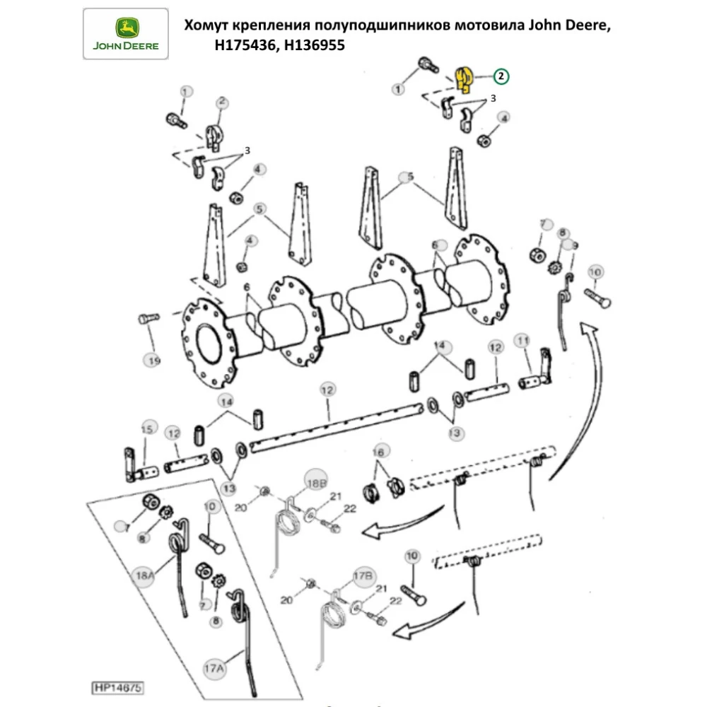 Хомут кріплення напівпідшипників мотовілу John Deere, H175436, H136955