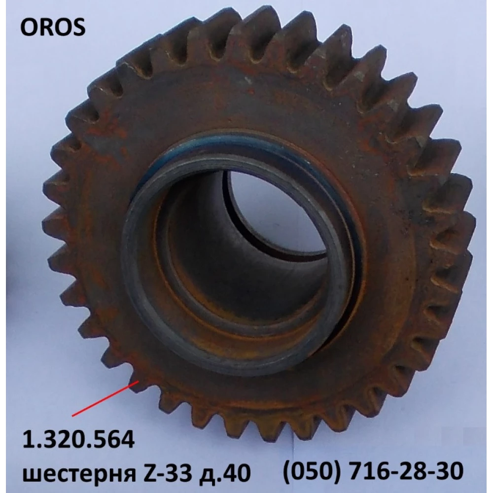 Шестерня Z-33, D-40 мм OROS HSA, 1.320.564