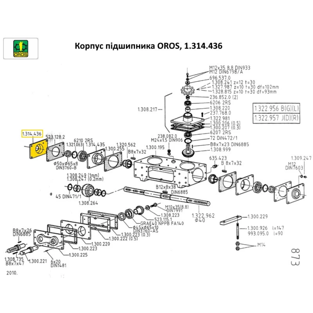 Крышка редуктора боковая с сальником OROS, 1.314.436