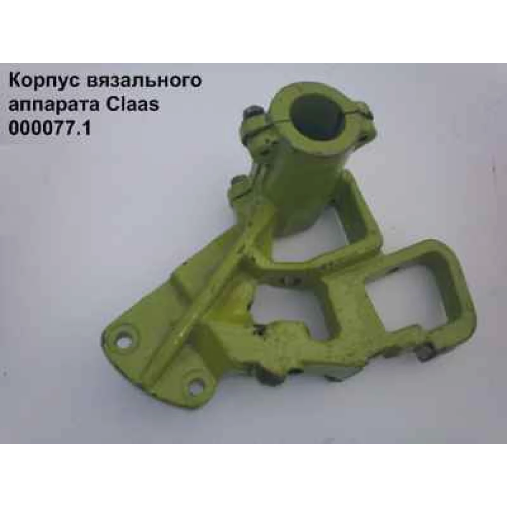 Язычок узловязателя (без защиты) оригинал Claas, 000090.0