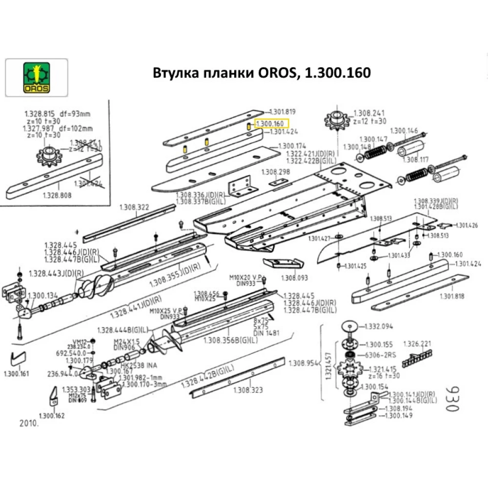 Втулка 11х16х45 мм планки OROS, 1.300.160