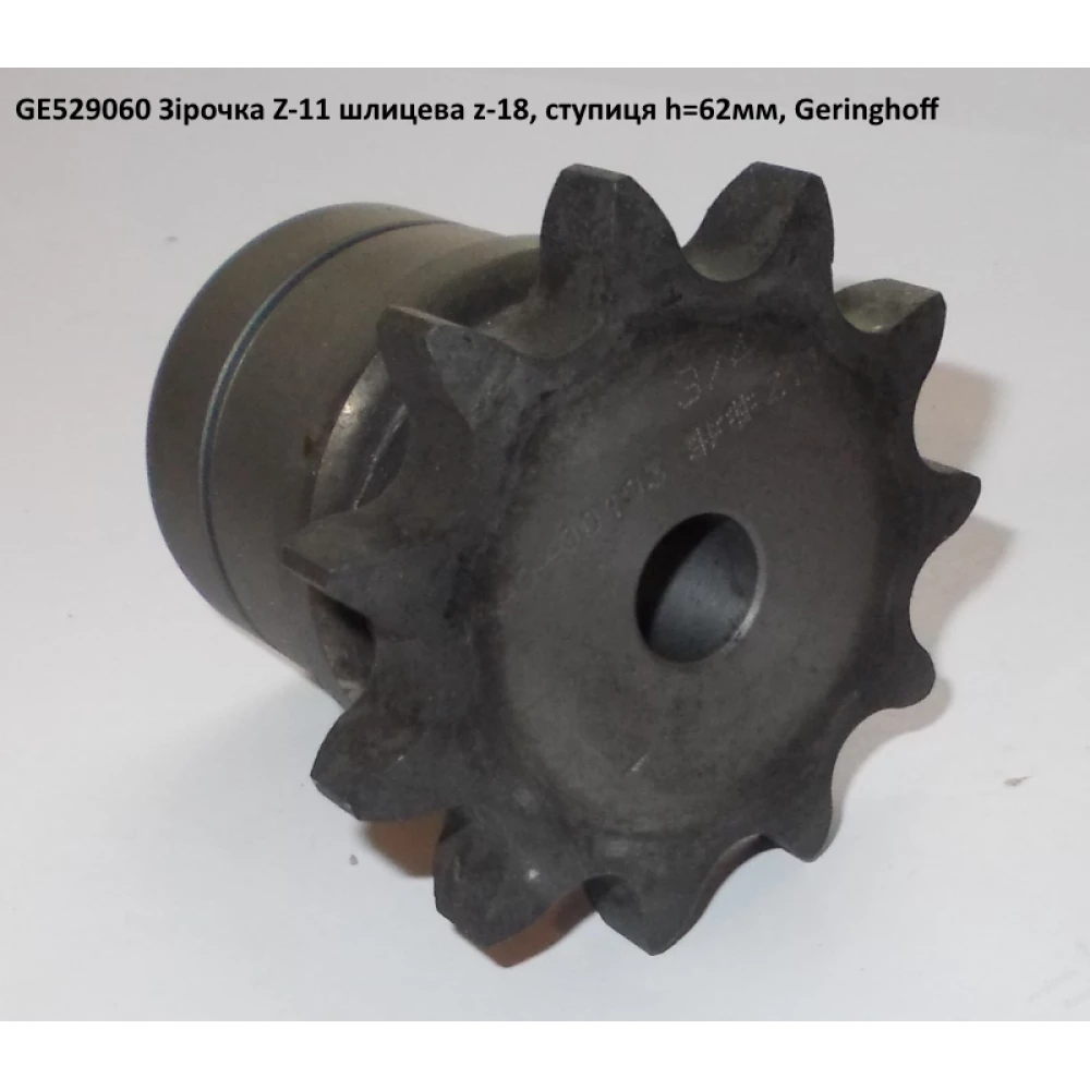 Зірочка Z = 11-3/4“ — 62,3 mm Geringhoff RD, 529060