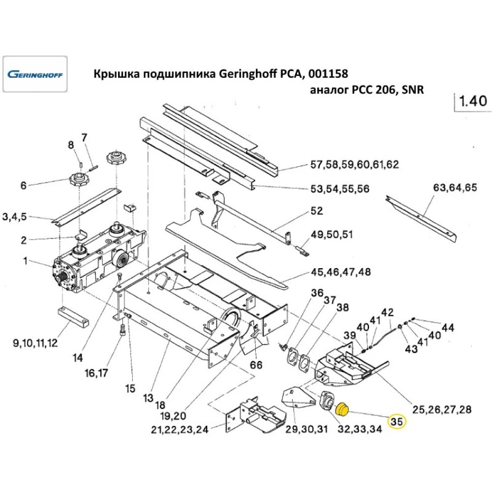 Кришка підшипника Geringhoff PCA, 001158