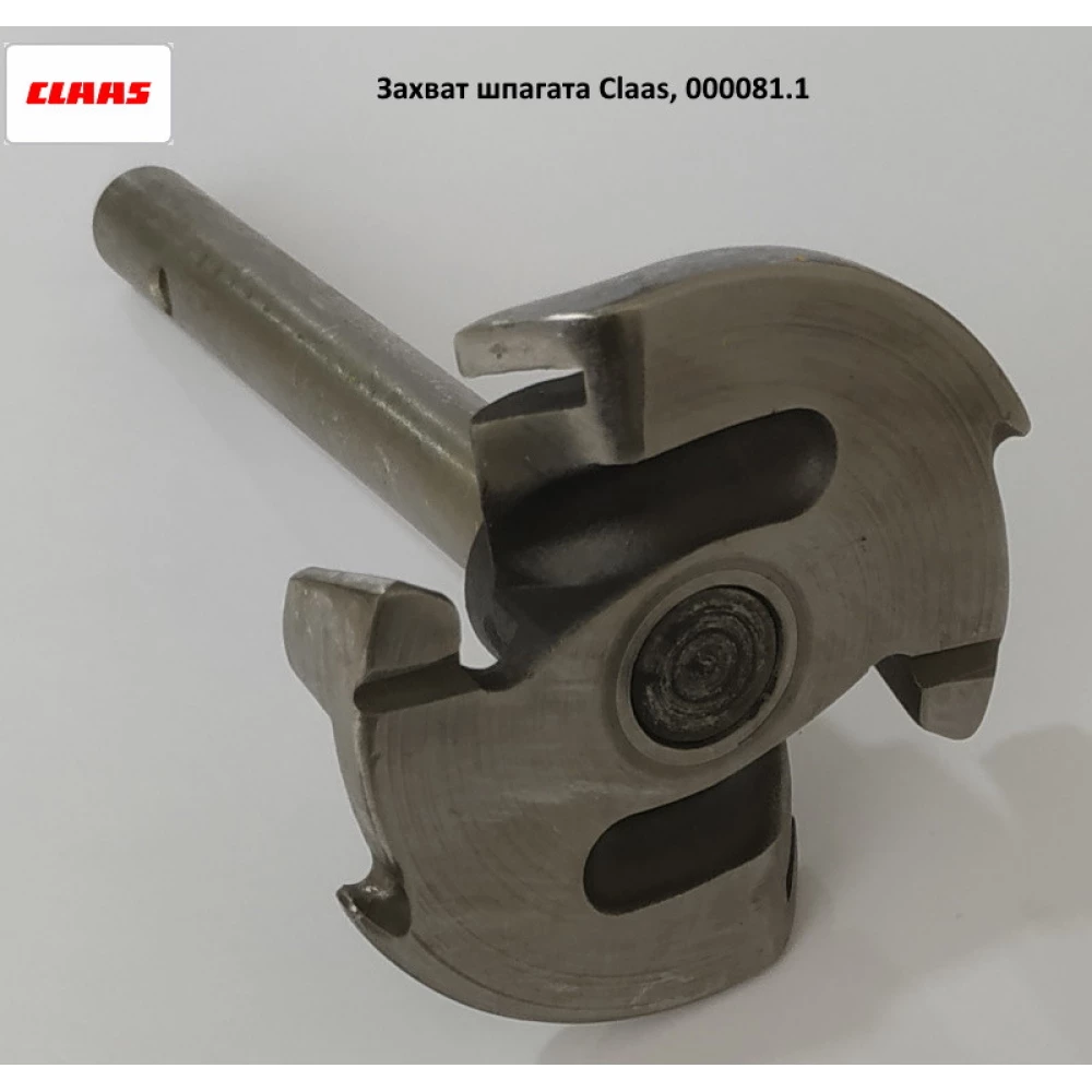 Захват шпагата Claas, 000081.1
