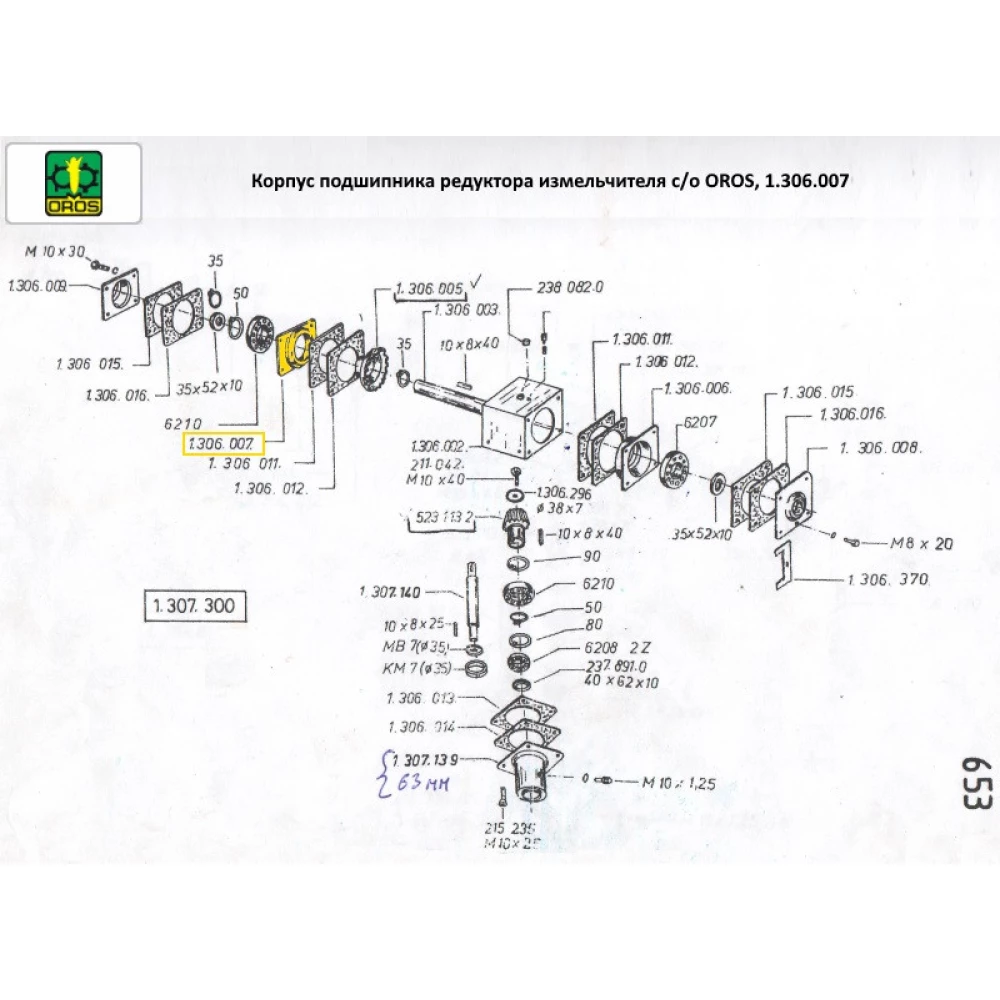 Корпус підшипника редуктора подрібнювача з/о OROS, 1.306.007
