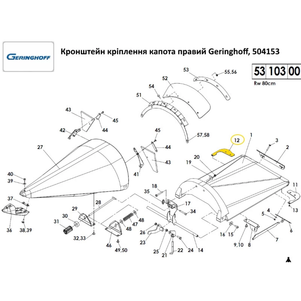 Кронштейн кріплення капота правий Geringhoff Rota Disc, 504153