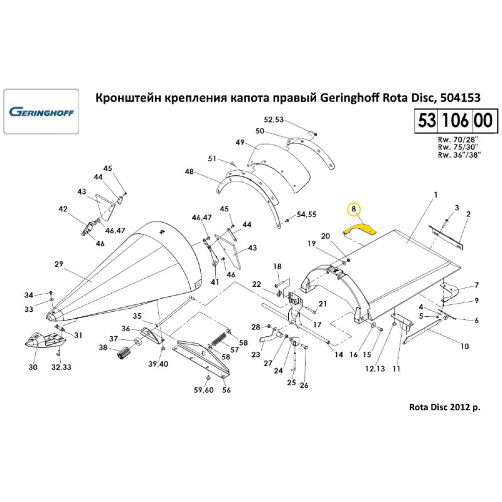 Кронштейн кріплення капота правий Geringhoff Rota Disc, 504153
