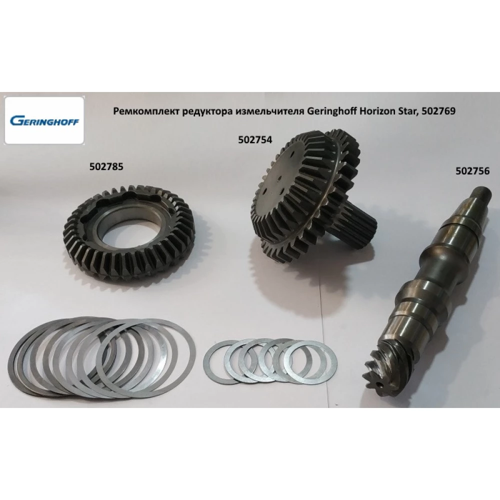 Шестерня редуктора измельчителя жатки Geringhoff Horizon Star, 502785