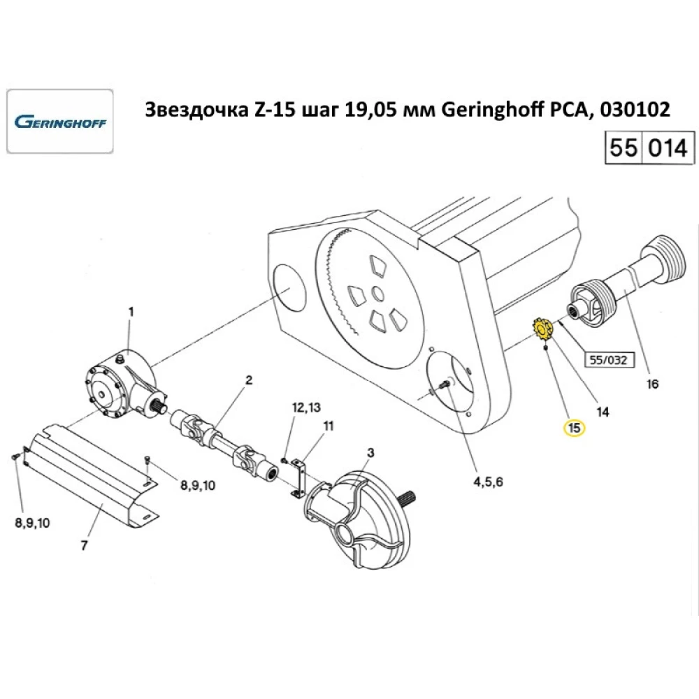 Зірочка Z-15 крок 3/4“ Geringhoff PCA, 030102