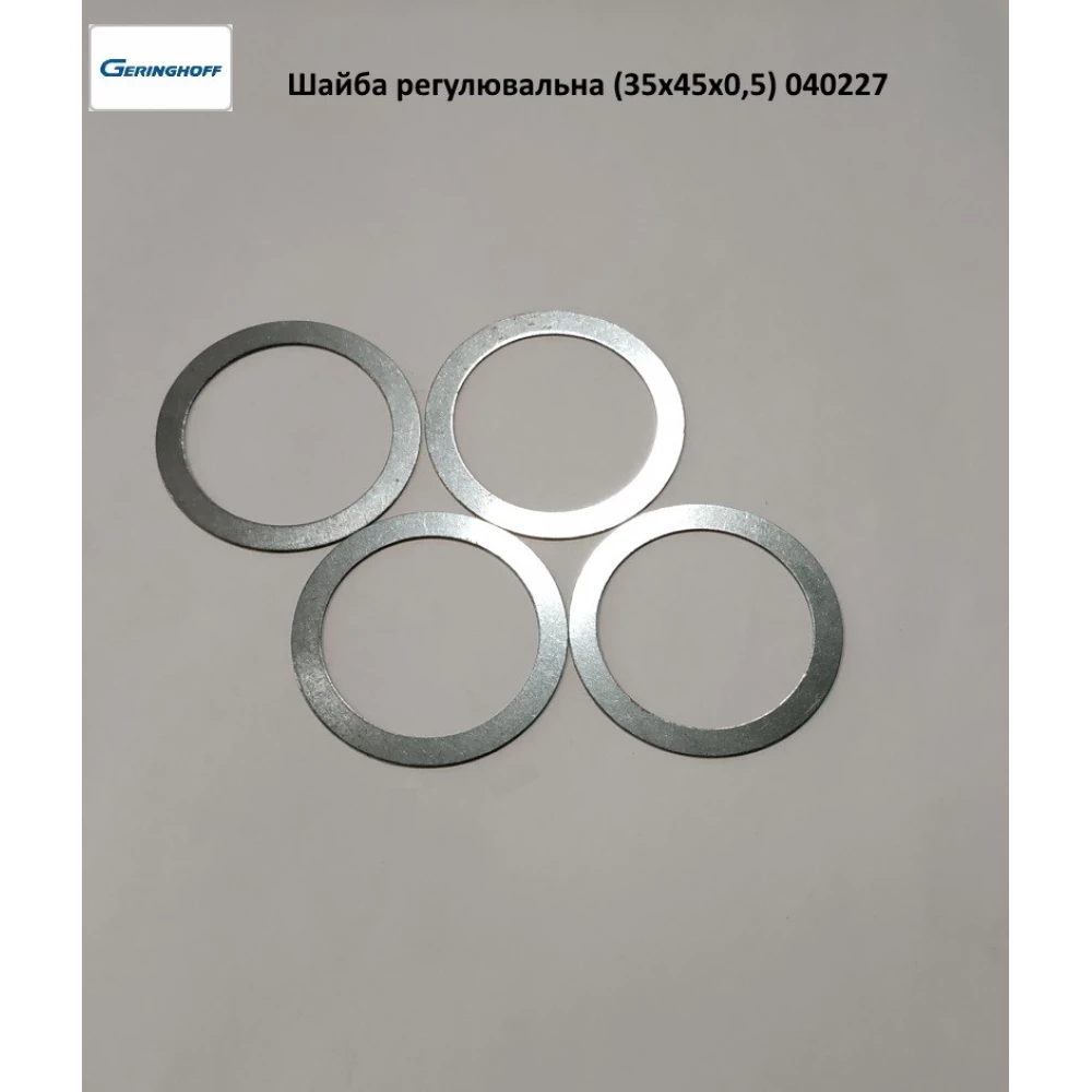 Шайба регулировочная 35х45х0,5 мм Geringhoff PCA, 040227