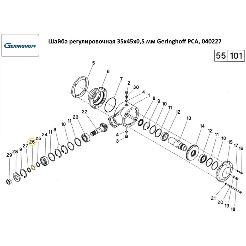 Шайба регулировочная 35х45х0,5 мм Geringhoff PCA, 040227