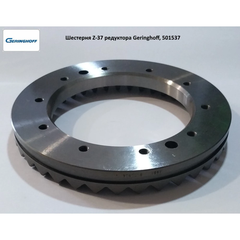 Шестерня Z-37 большого бокового редуктора Geringhoff PCA, 501537