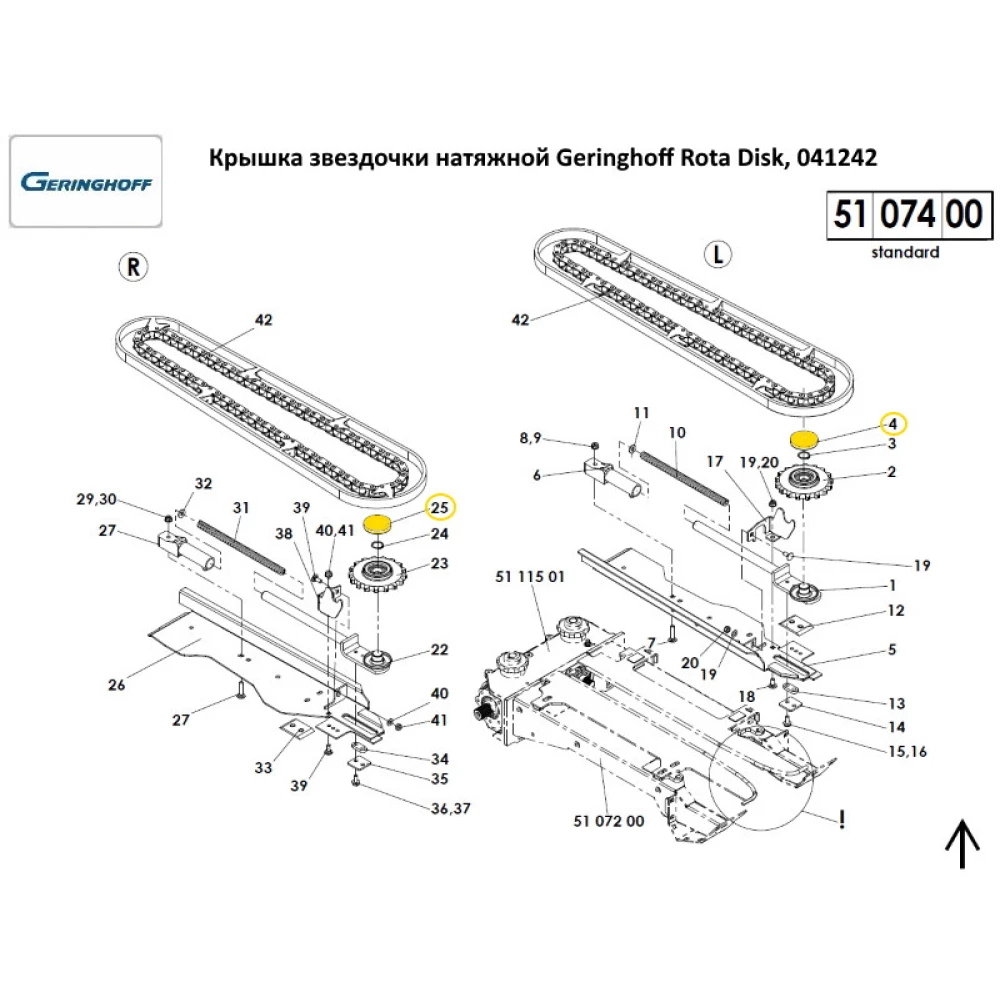 Крышка звездочки натяжной Geringhoff Rota Disс, 041242