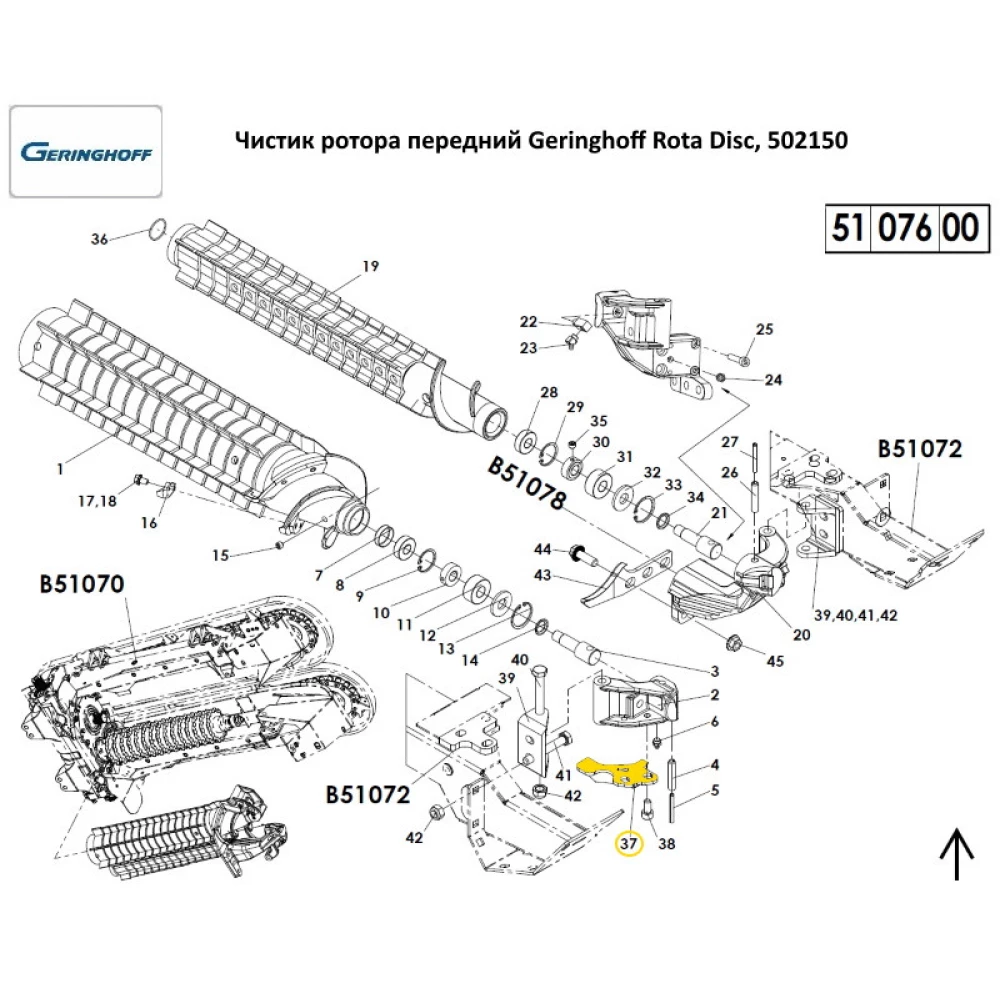 Чистик ротора Geringhoff Rota Disc, 502150