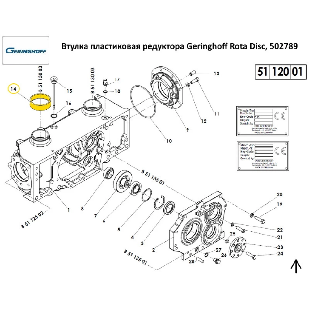 Втулка пластиковая редуктора Geringhoff Rota Disc, 502789