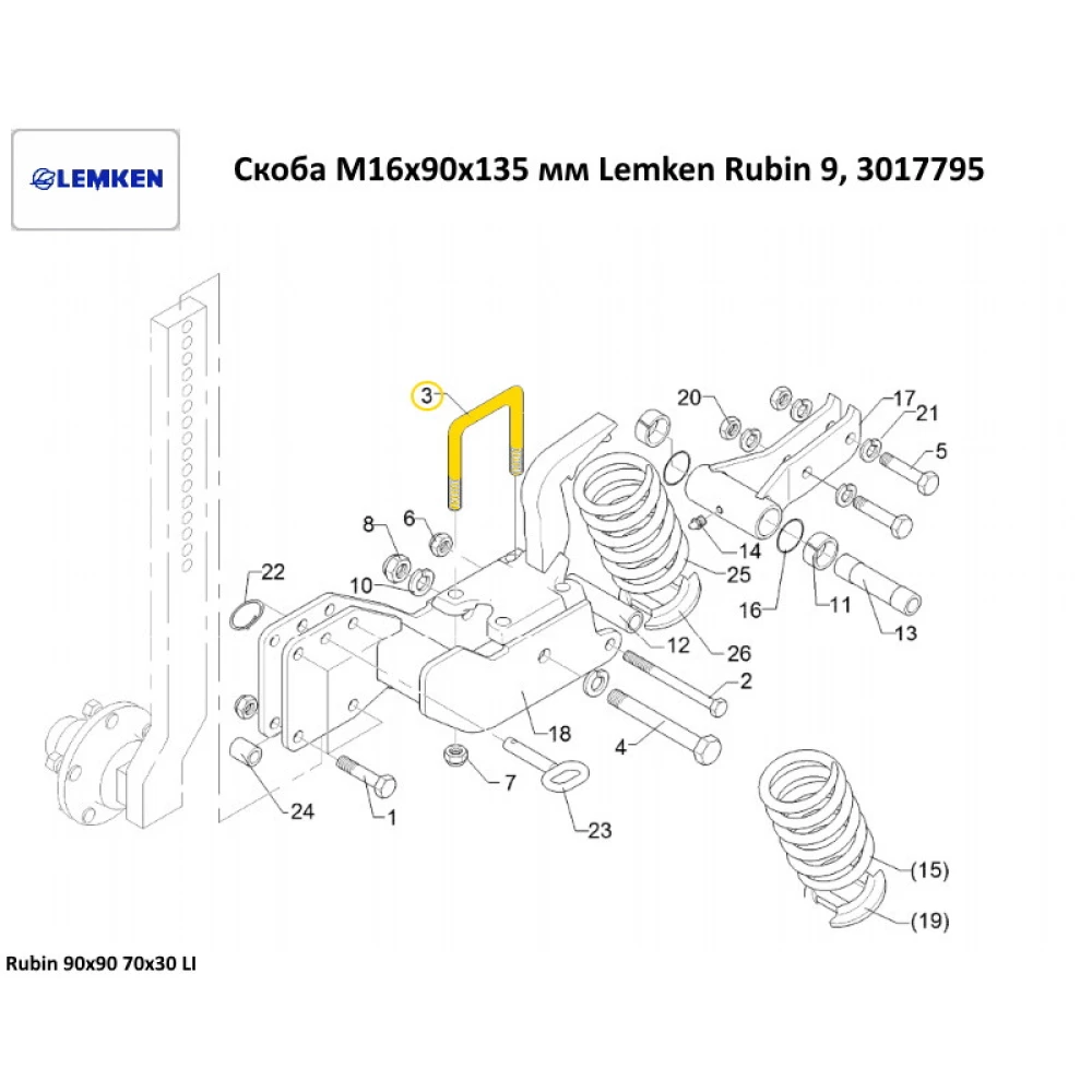 Скоба M16х90х135 мм Lemken Rubin 9, 3017795