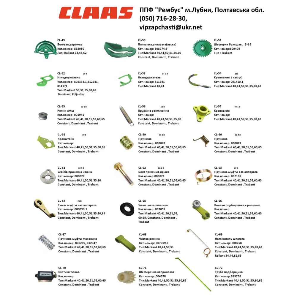 Шестірня в“язального апарату Claas, 000009.1