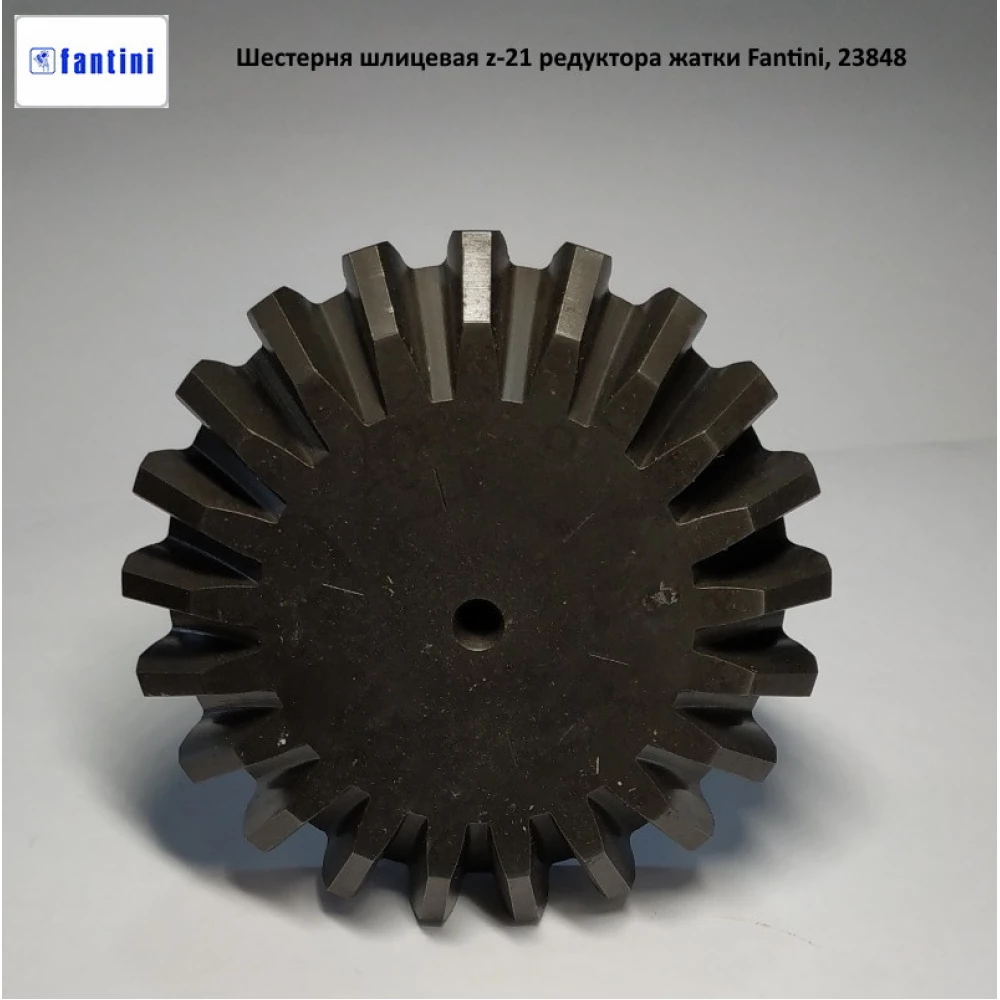 Шестірня шліцьова z-21 редуктора жатки Fantini, 23848