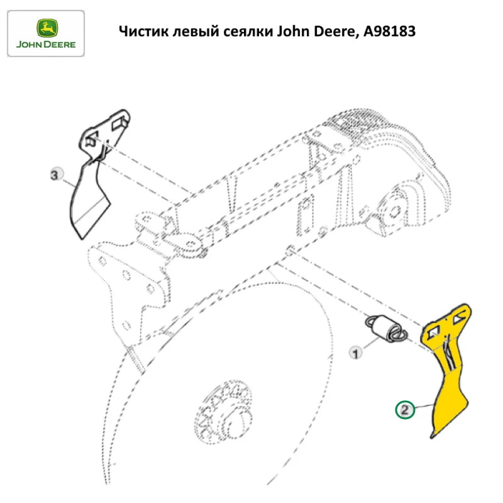 Чистик ліва сітківки John Deere, A98183 A88092, A86702