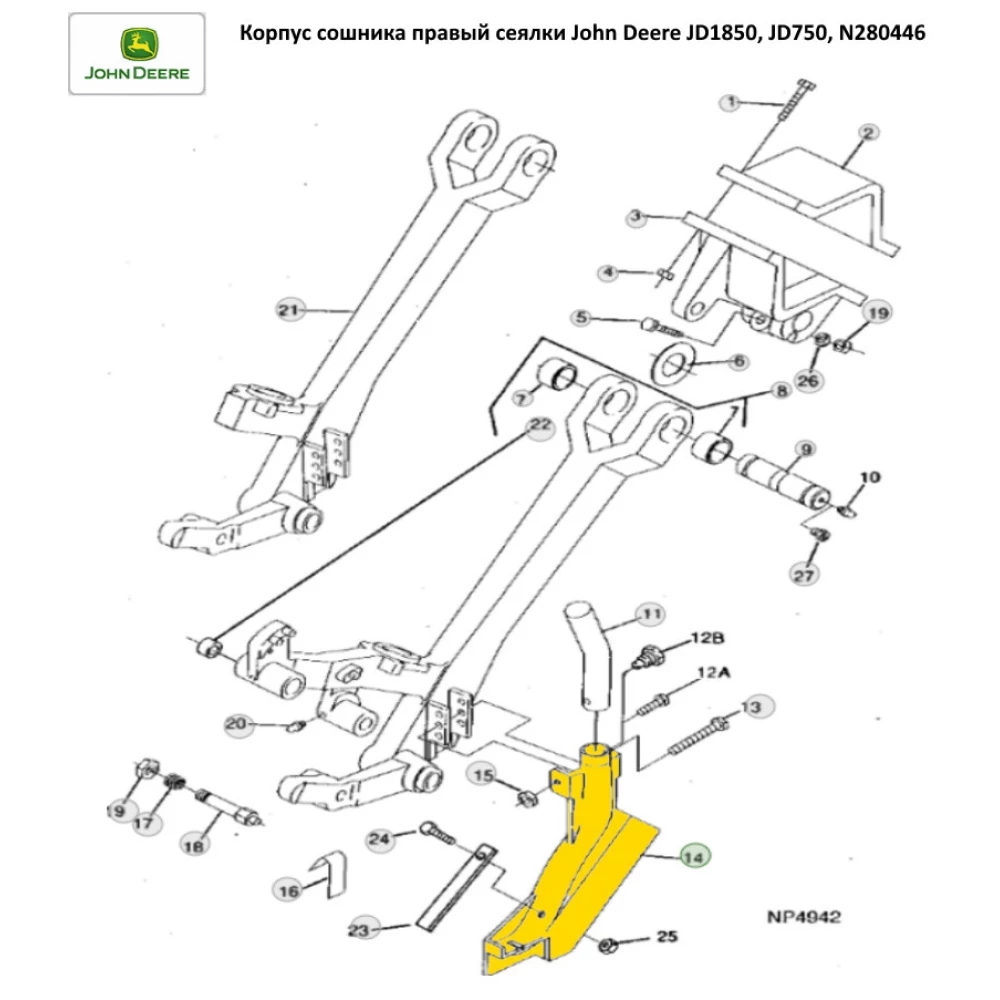 Корпус соснка права сітківки John Deere JD1850, JD750, N280446