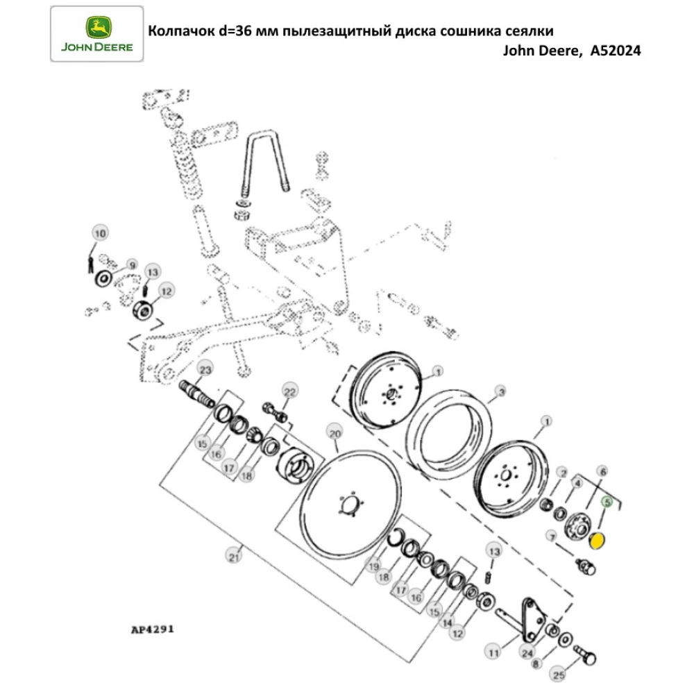 Колпачок d=36 мм пылезащитный диска сошника сеялки John Deere, A52024