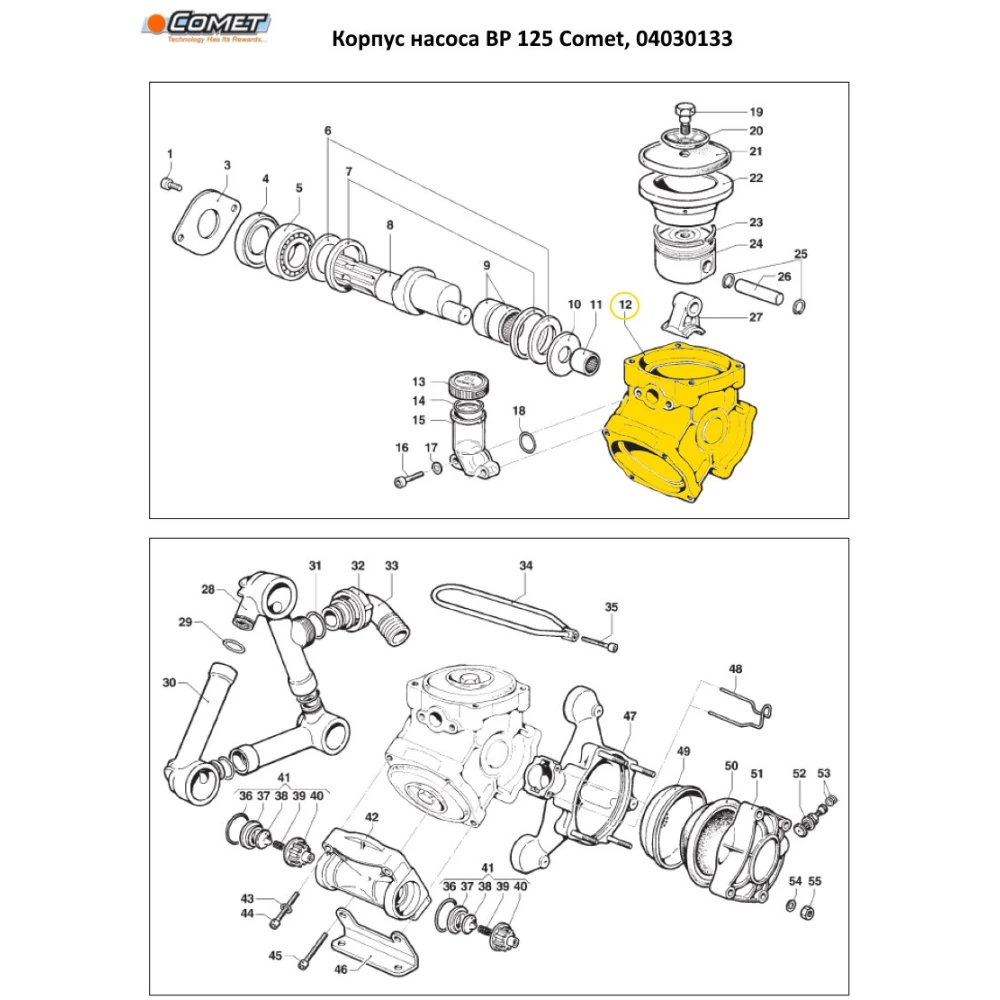 Корпус насоса BP 125 Comet, 04030133