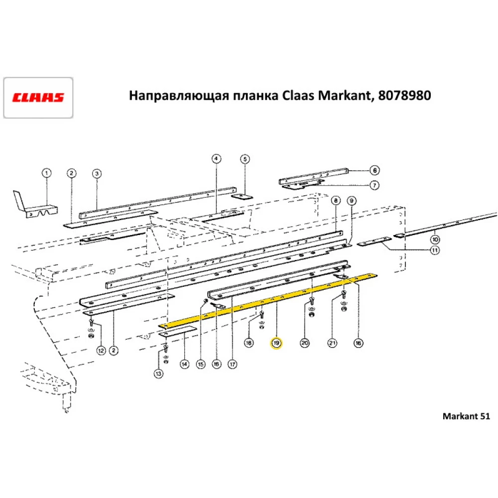 Напрямна планка Claas Markant 50, 807898