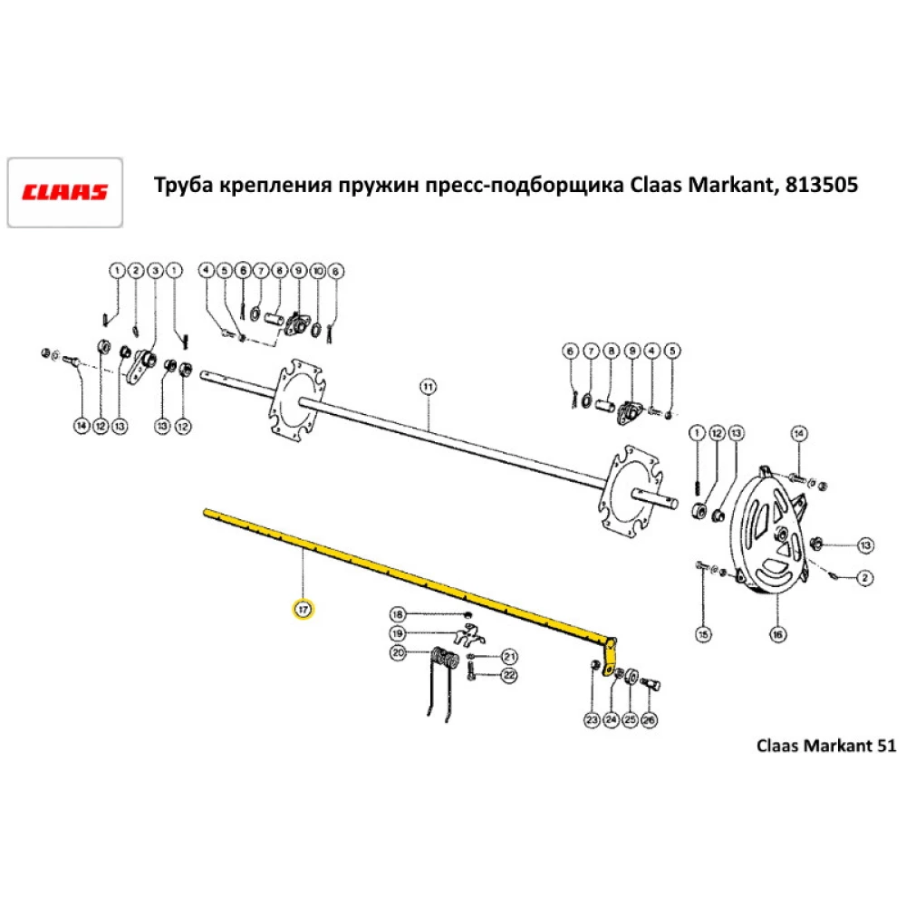 Труба кріплення пружин підбірника Claas Markant, 813505, 813758