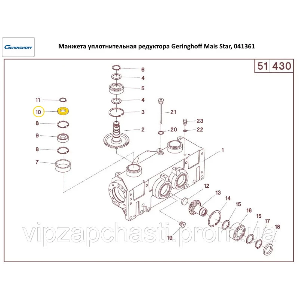 Манжета уплотнительная редуктора Geringhoff Mais Star, 041361