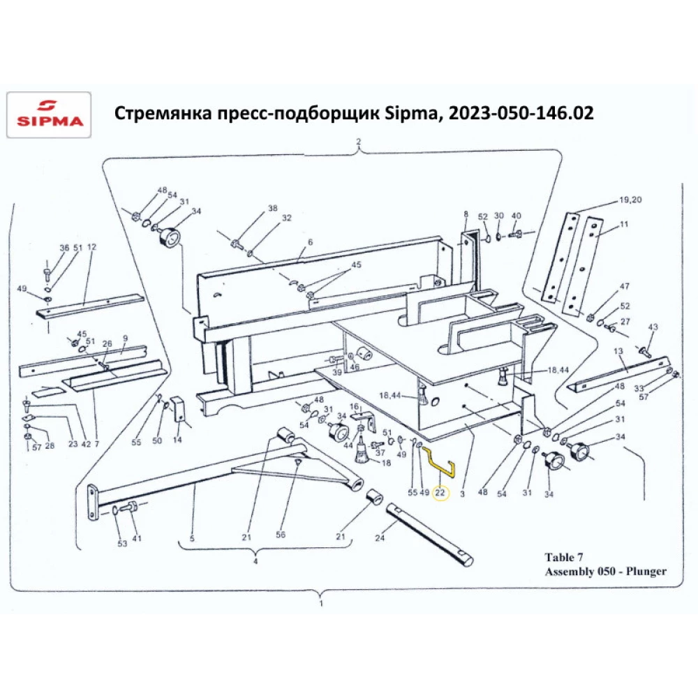 Драбина прес-підбірник Sipma, 2023-050-146.02
