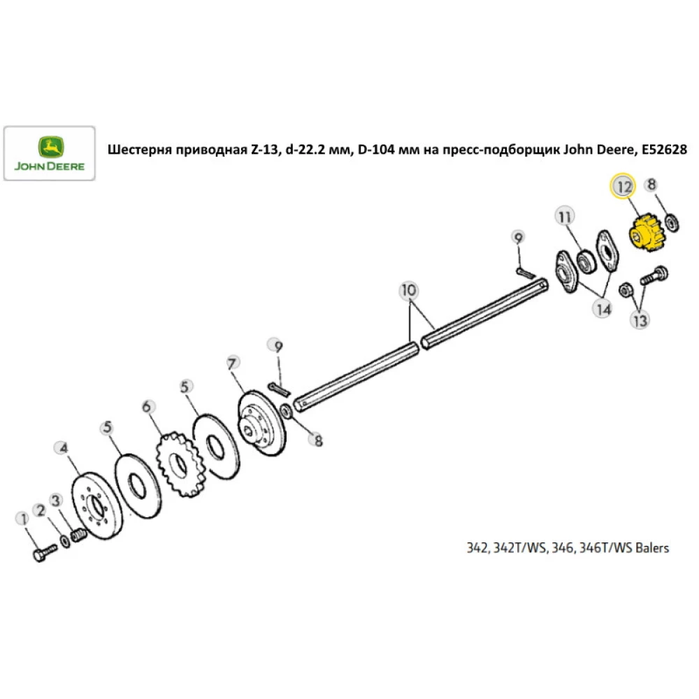 Шестерня включения Z-13, d-22.2 мм, D-104 мм под шпонку на пресс-подборщик John Deere, E52628