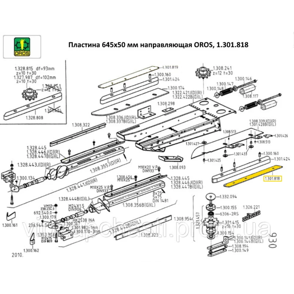 Пластина 645х50 мм направляющая OROS, 1.301.818