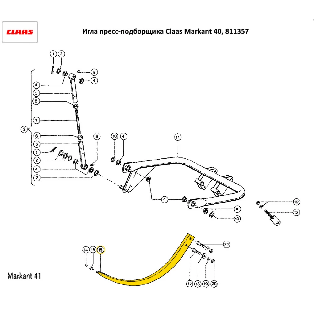 Голка Claas Markant 41 (633 мм мІж отворами) 811357.0 / 59.105 / B123129 BP