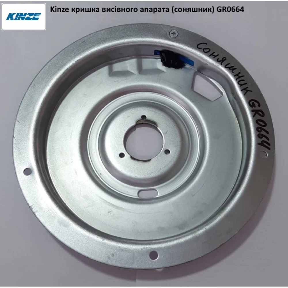Кришка висівного апарата (соняшник) GR0664 Kinze