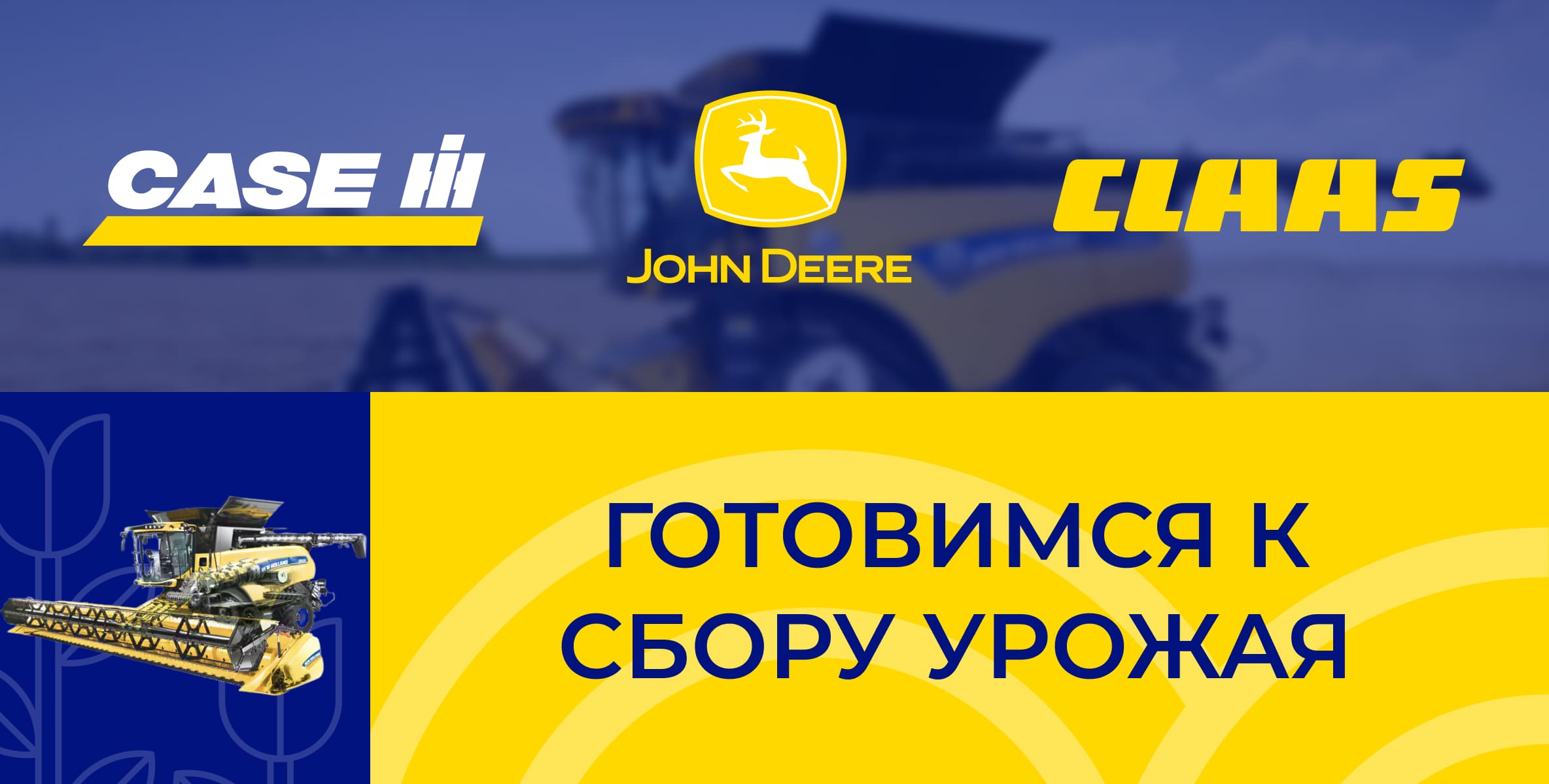 Жатки зерновые