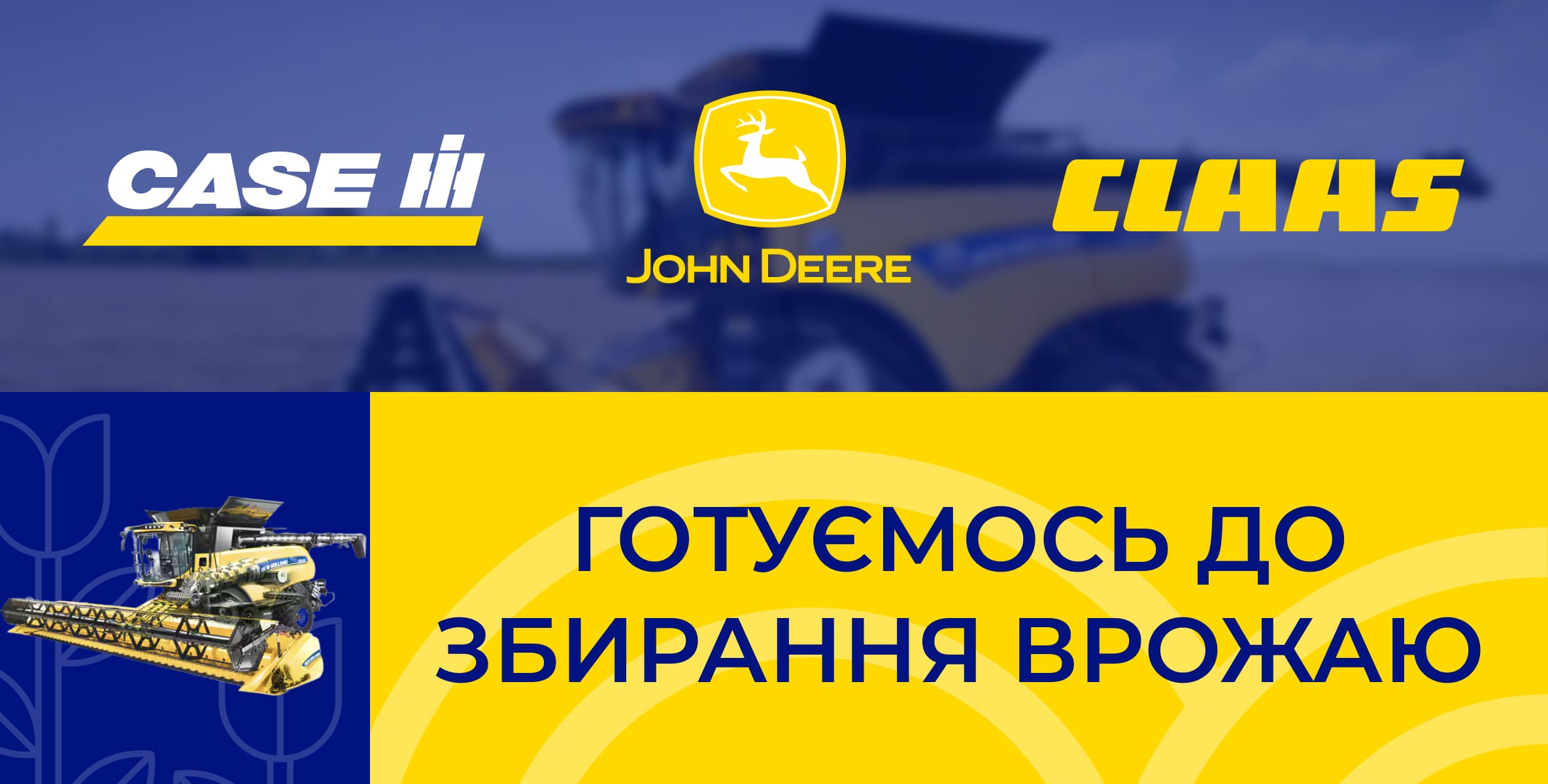 Жниварки зернові Жниварки зернові